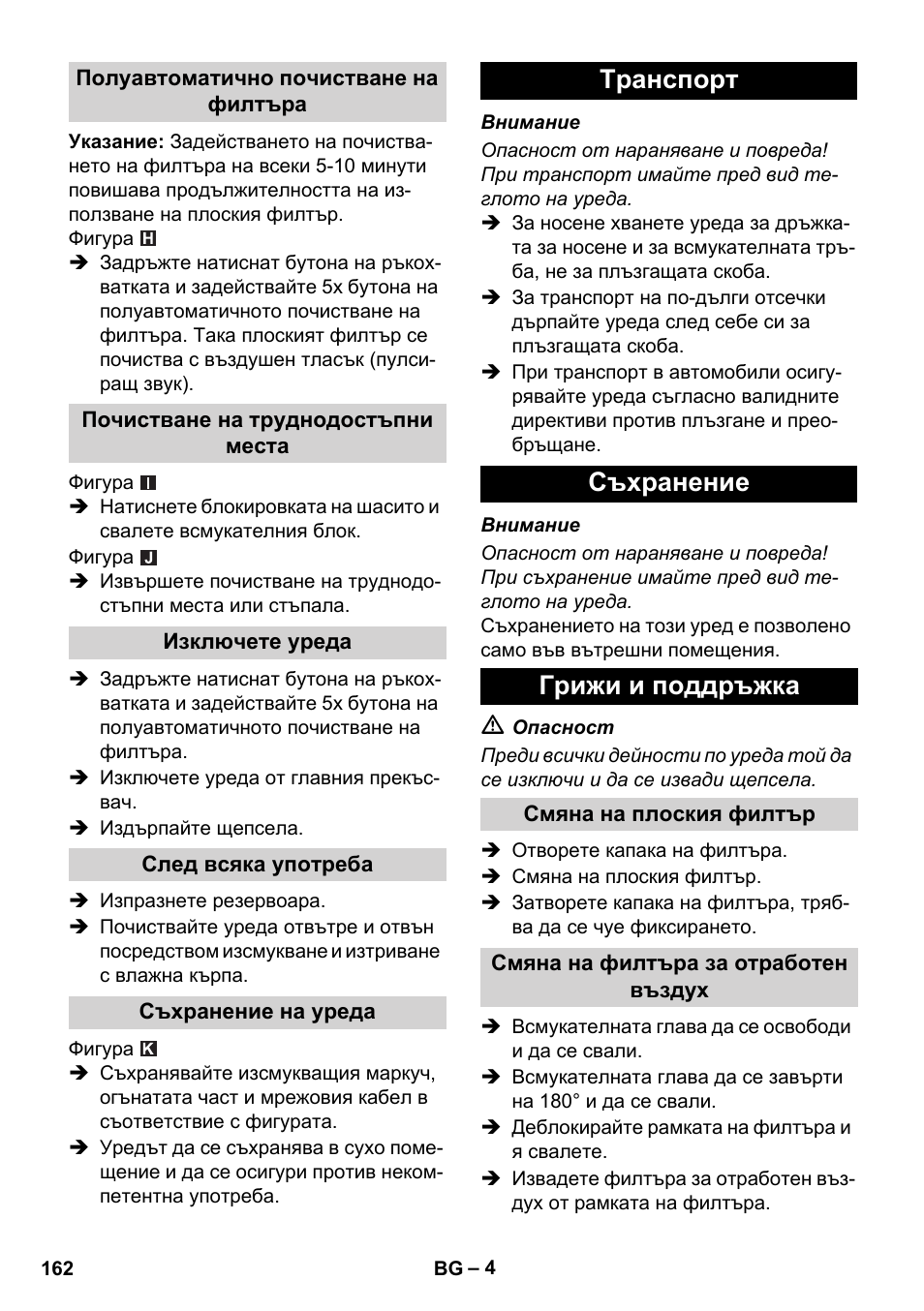 Tранспoрт съхранение грижи и поддръжка | Karcher NT 14-1 Ap Te Adv User Manual | Page 162 / 200