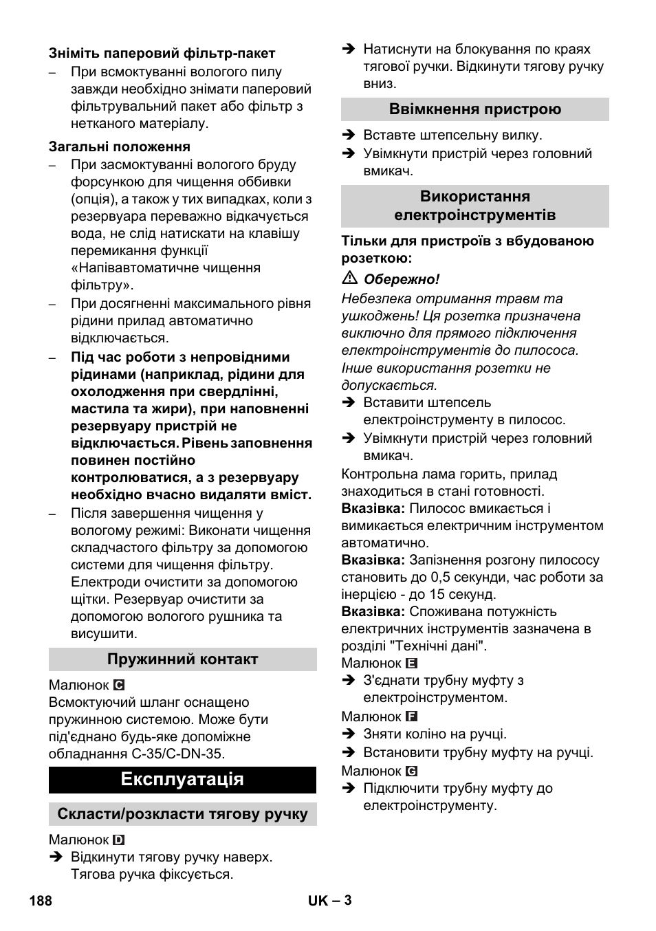 Експлуатація | Karcher NT 14-1 Ap Te Adv User Manual | Page 188 / 200