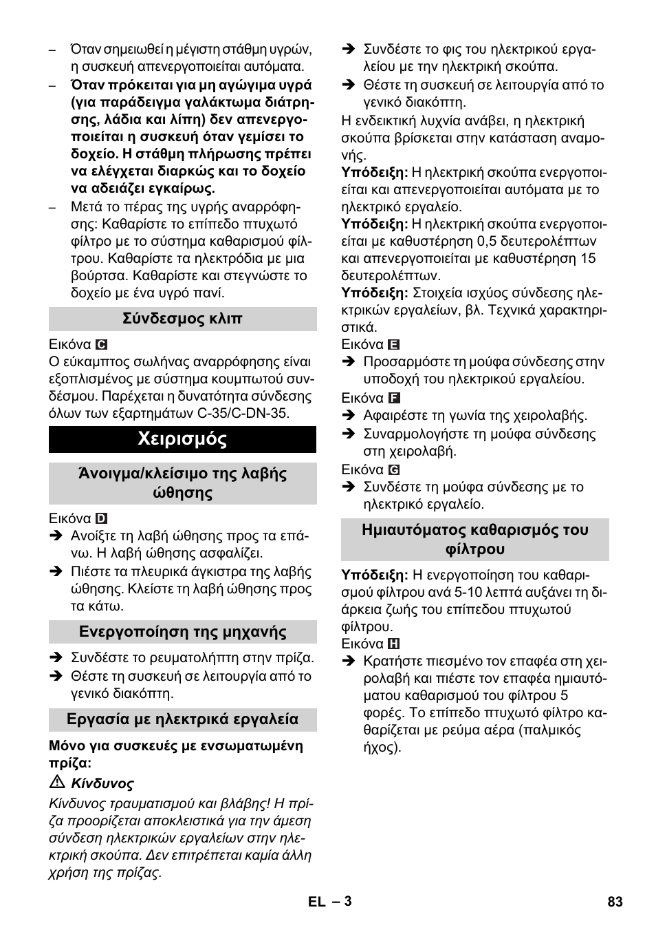 Χειρισμός | Karcher NT 14-1 Ap Te Adv User Manual | Page 83 / 200