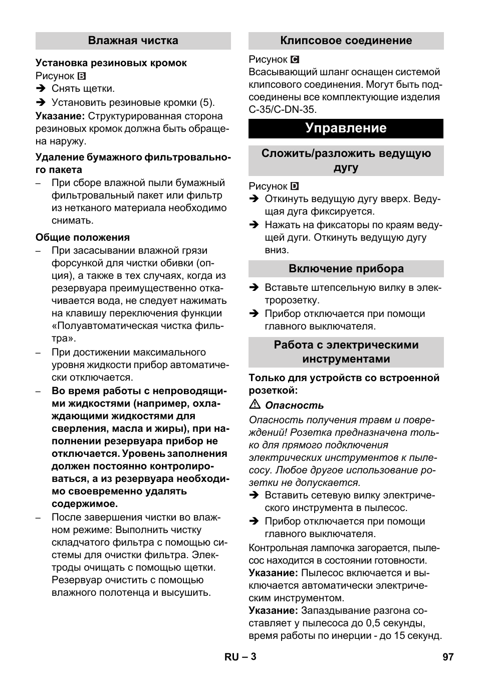 Управление | Karcher NT 14-1 Ap Te Adv User Manual | Page 97 / 200