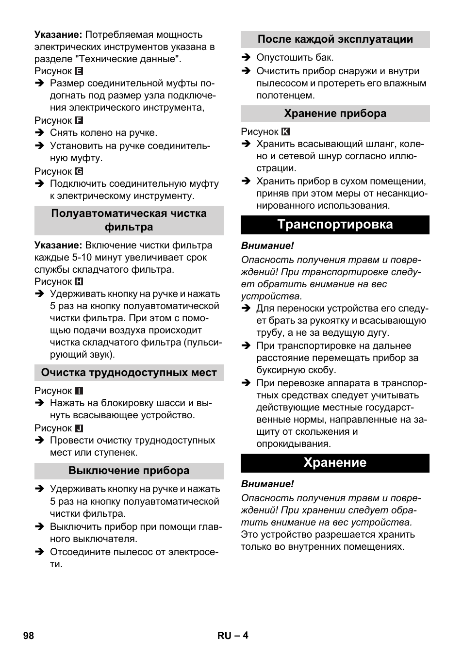 Транспортировка хранение | Karcher NT 14-1 Ap Te Adv User Manual | Page 98 / 200