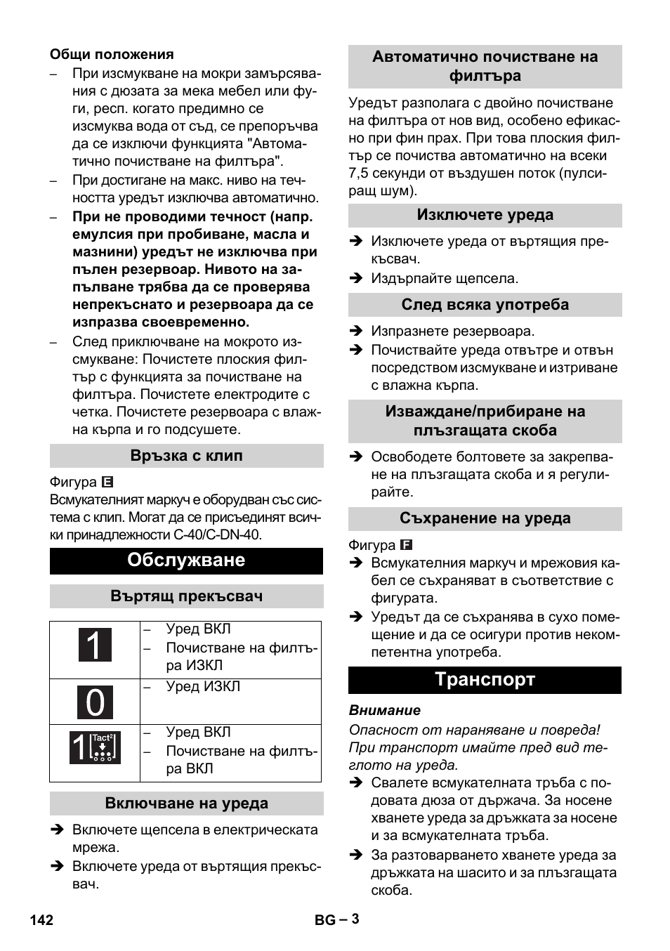 Обслужване, Tранспoрт | Karcher NT 65-2 Tact User Manual | Page 142 / 176