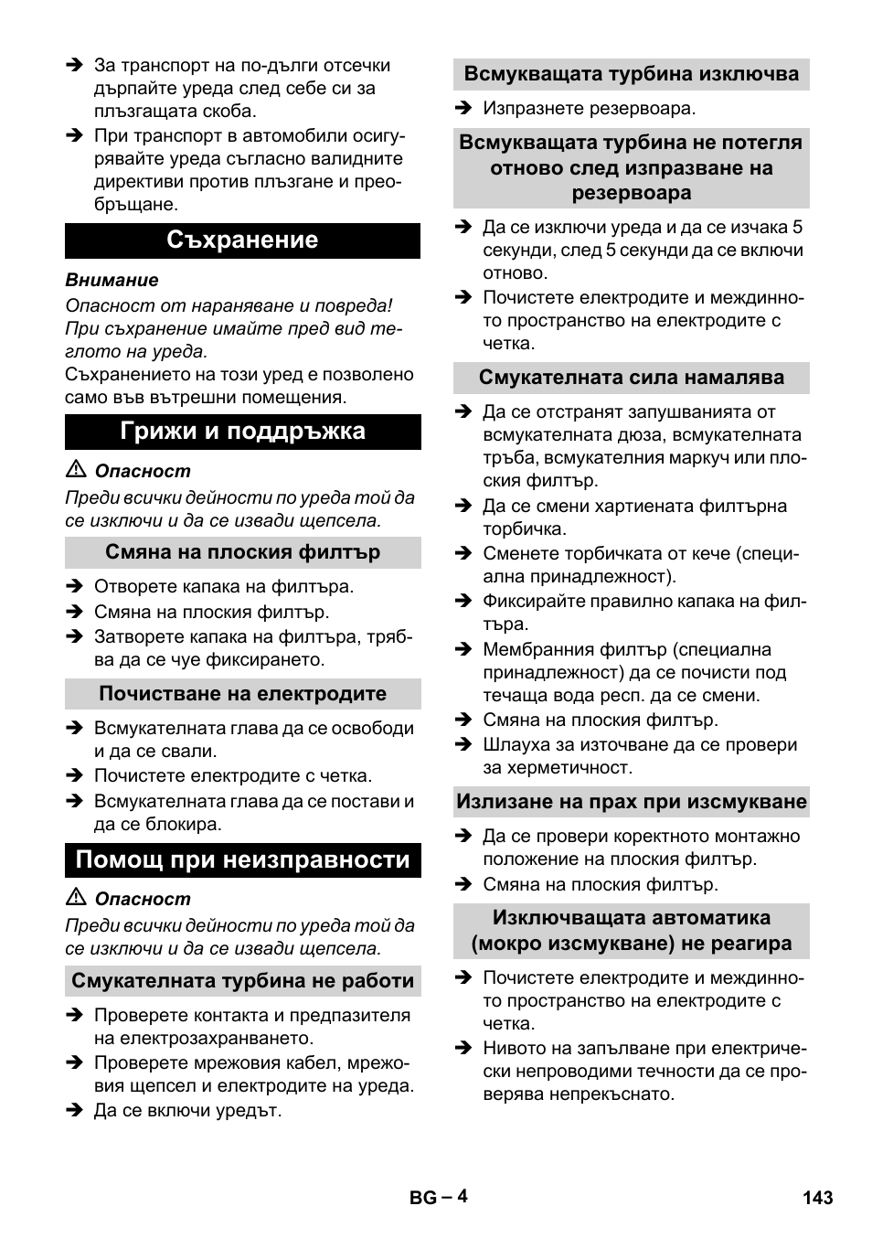 Съхранение грижи и поддръжка, Помощ при неизправности | Karcher NT 65-2 Tact User Manual | Page 143 / 176