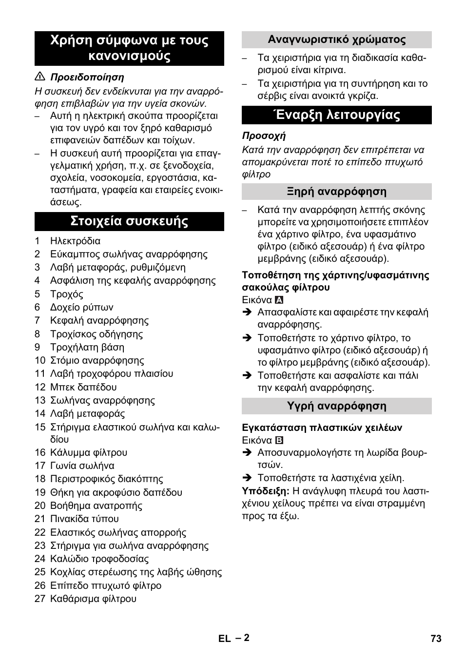 Έναρξη λειτουργίας | Karcher NT 65-2 Tact User Manual | Page 73 / 176