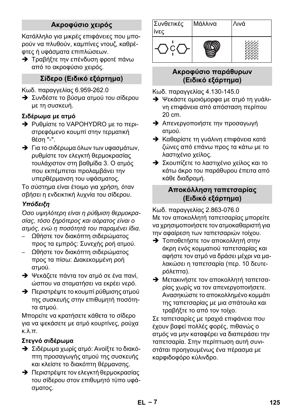 Karcher DE 4002 EU User Manual | Page 125 / 254