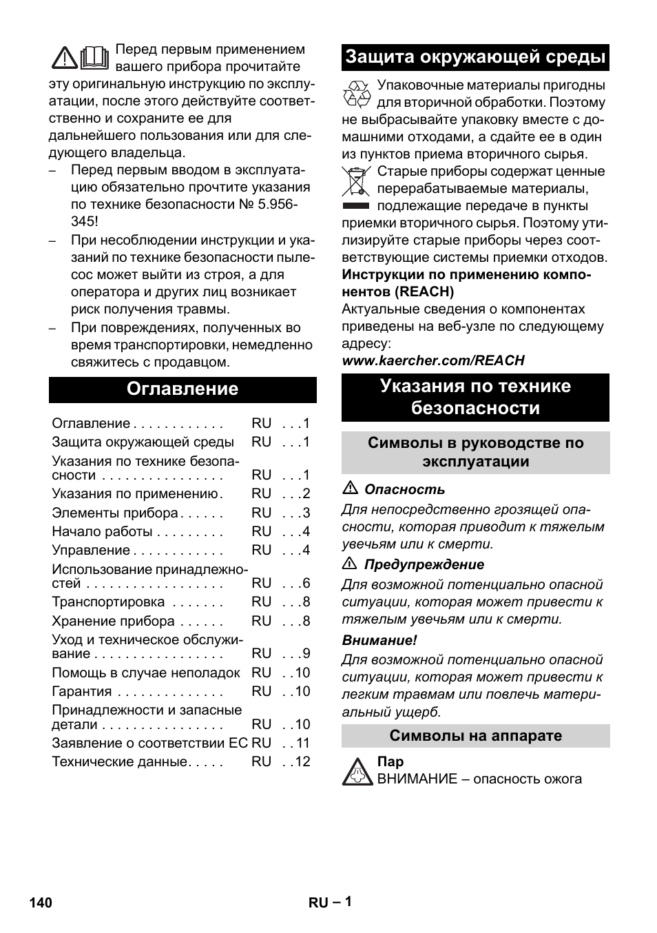 Русский, Оглавление | Karcher DE 4002 EU User Manual | Page 140 / 254