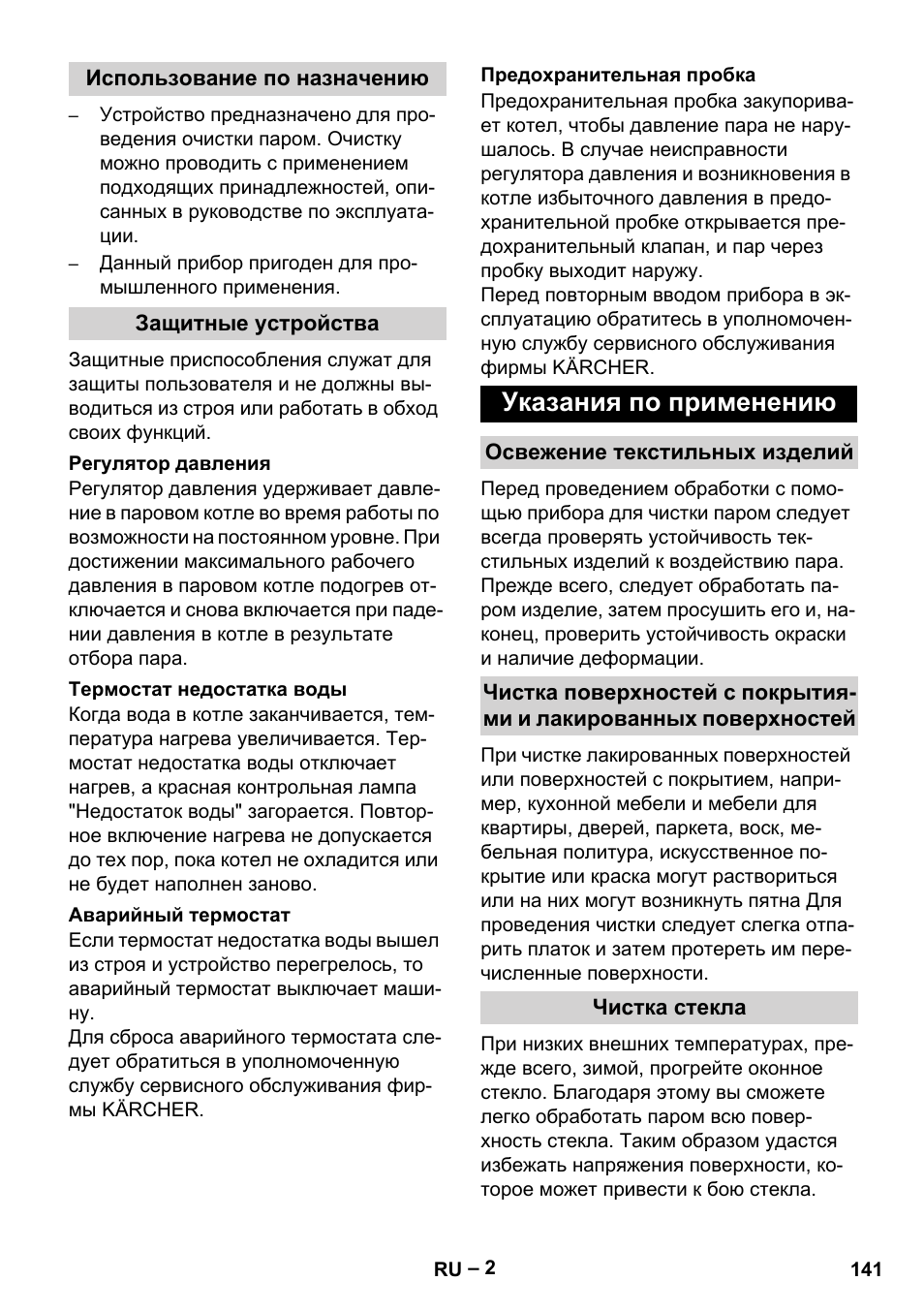 Указания по применению | Karcher DE 4002 EU User Manual | Page 141 / 254