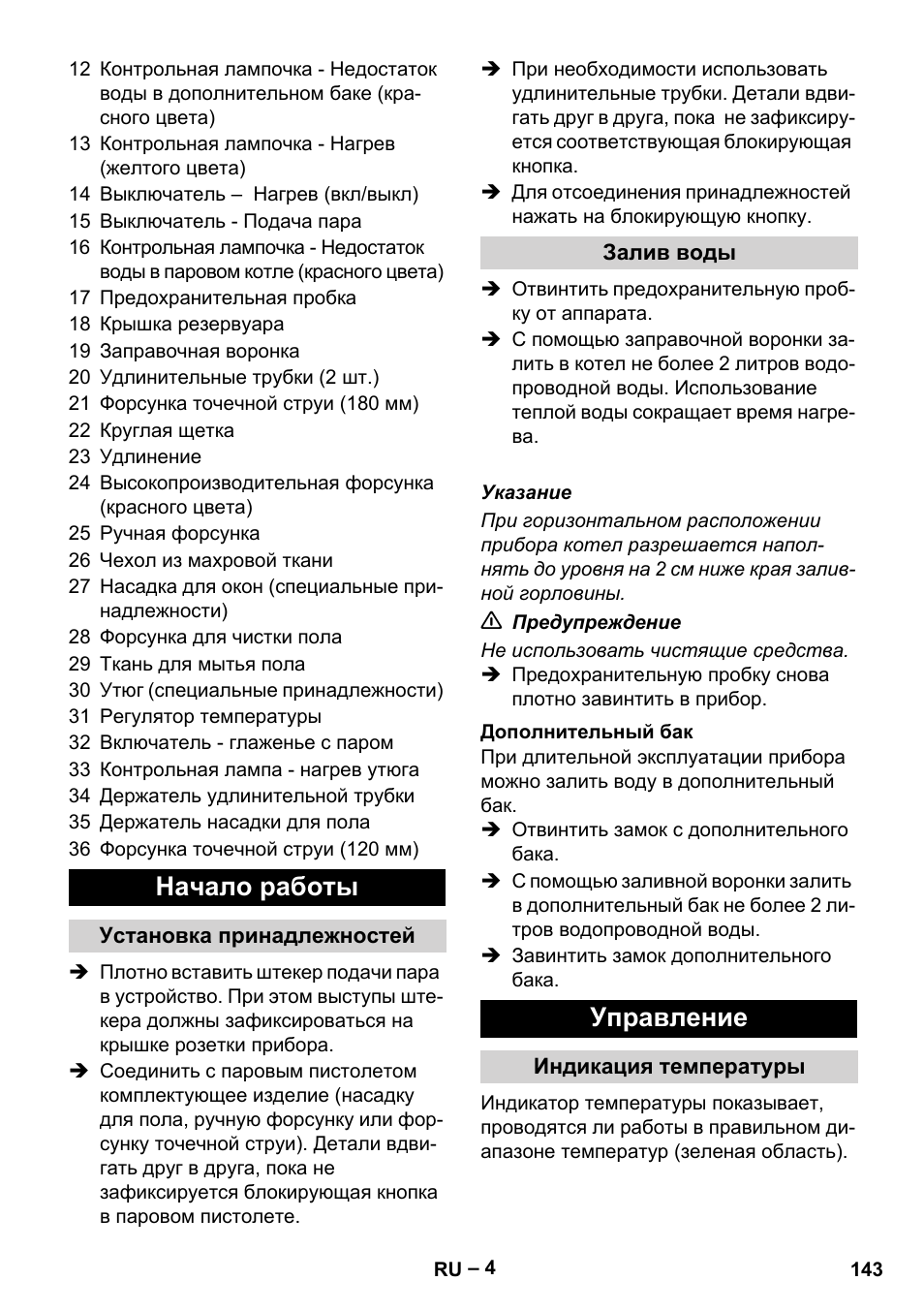 Начало работы, Управление | Karcher DE 4002 EU User Manual | Page 143 / 254