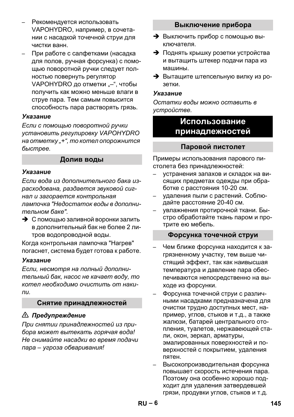 Использование принадлежностей | Karcher DE 4002 EU User Manual | Page 145 / 254