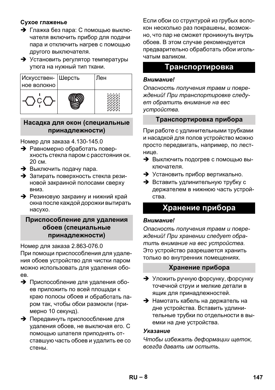 Транспортировка, Хранение прибора | Karcher DE 4002 EU User Manual | Page 147 / 254