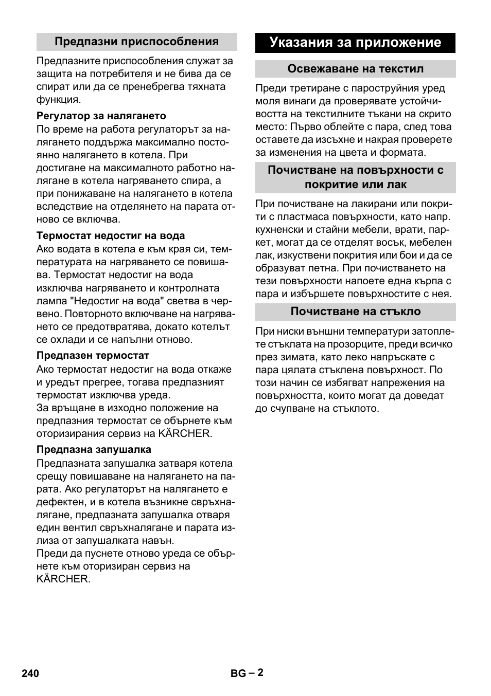 Указания за приложение | Karcher DE 4002 EU User Manual | Page 240 / 254