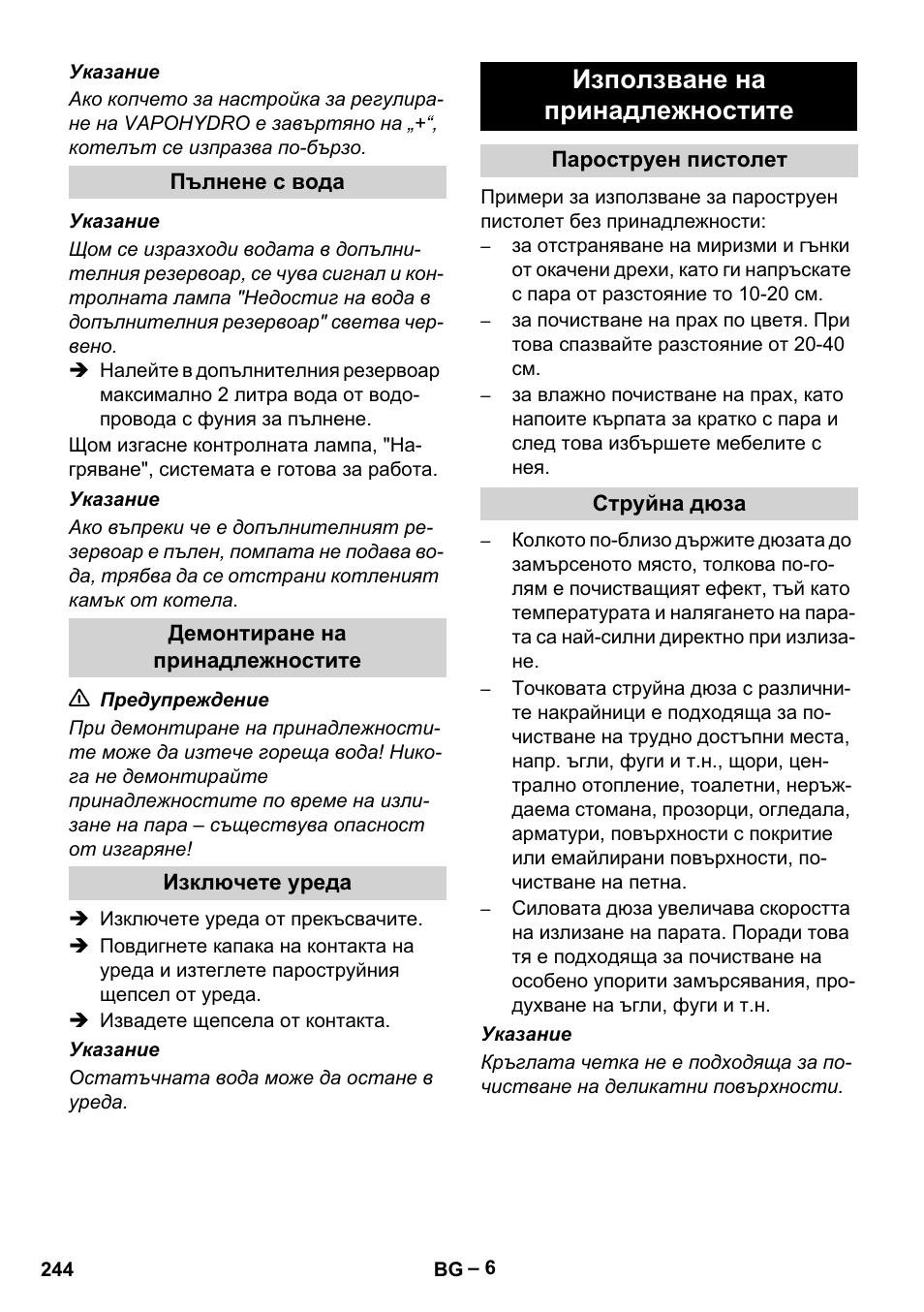 Използване на принадлежностите | Karcher DE 4002 EU User Manual | Page 244 / 254