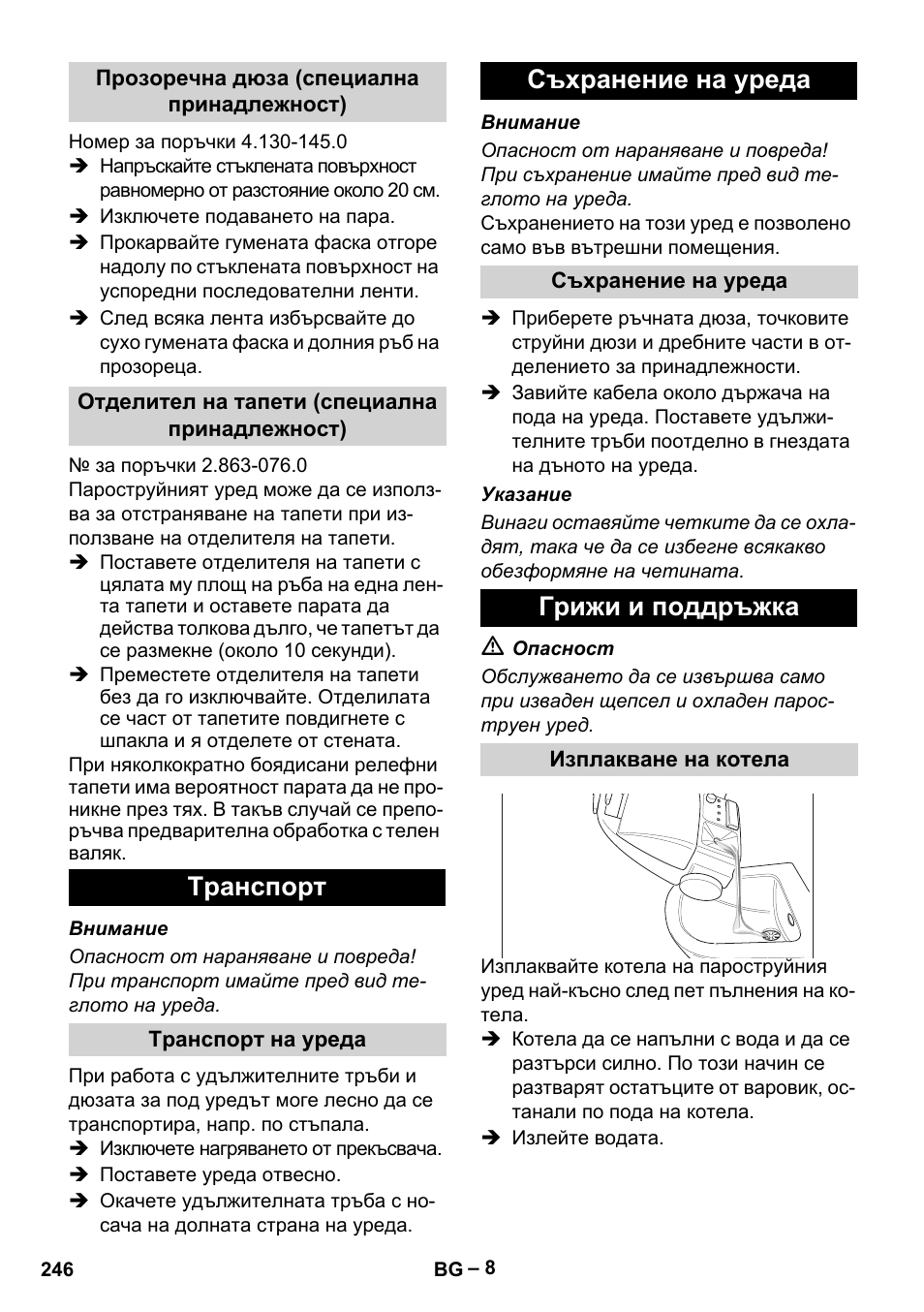 Транспорт, Съхранение на уреда, Грижи и поддръжка | Karcher DE 4002 EU User Manual | Page 246 / 254