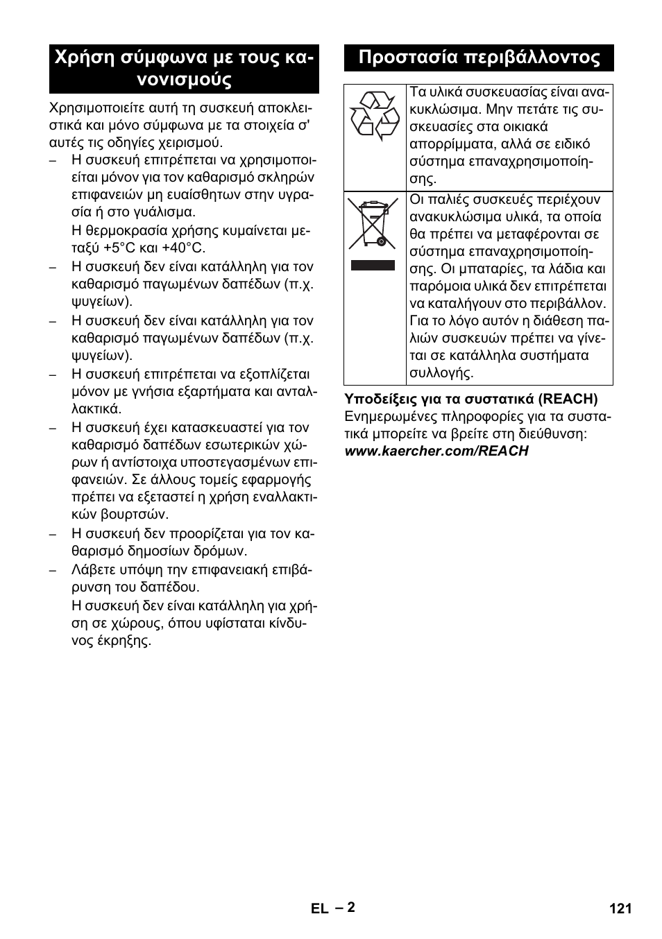 Karcher BR 40-25 C Ep EU User Manual | Page 121 / 288