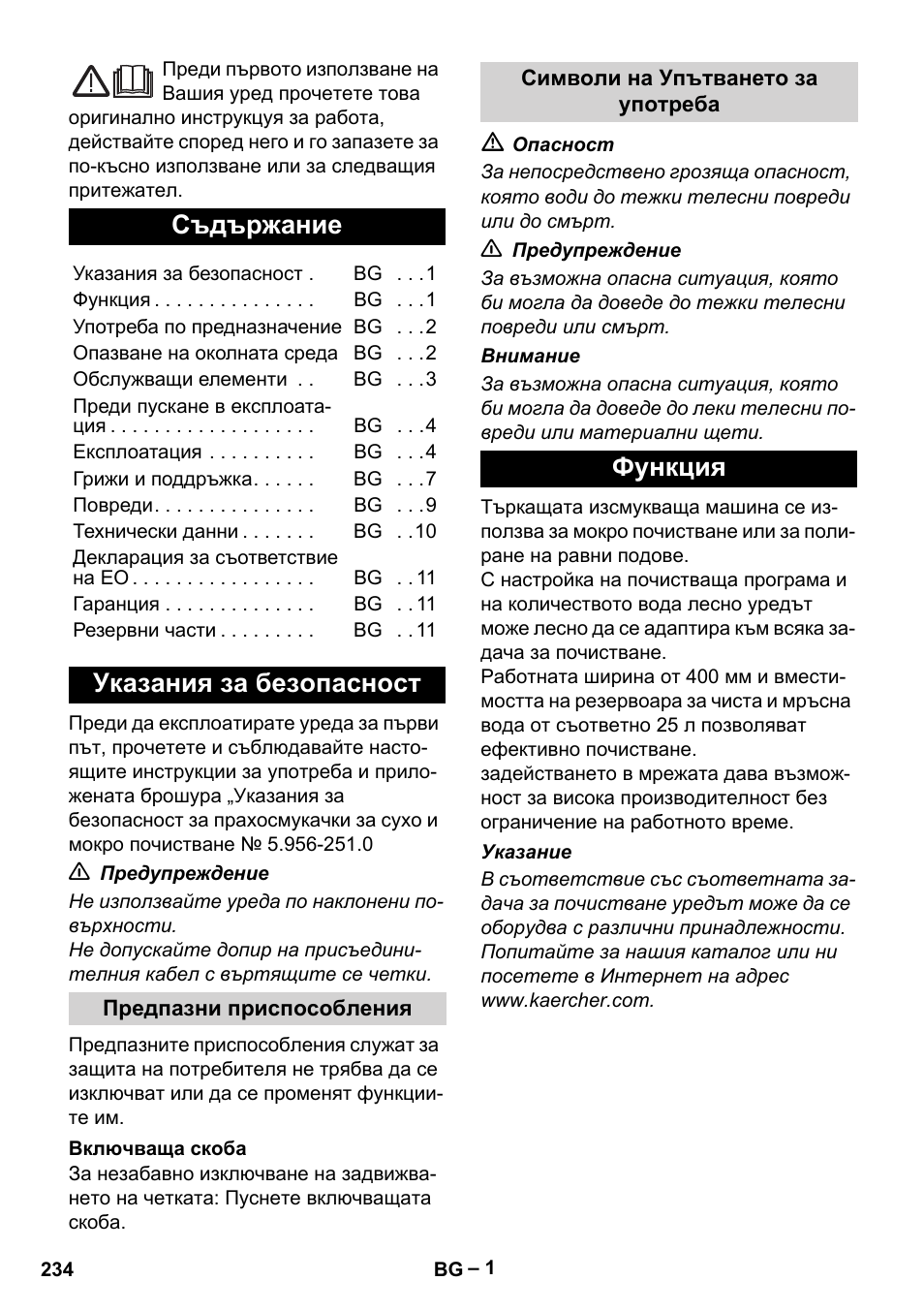 Български, Съдържание, Указания за безопасност | Функция | Karcher BR 40-25 C Ep EU User Manual | Page 234 / 288
