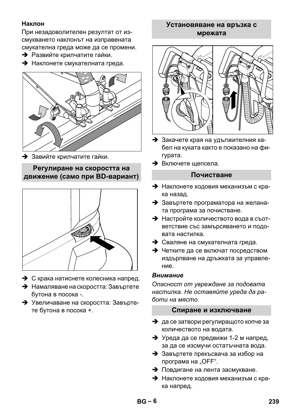 Karcher BR 40-25 C Ep EU User Manual | Page 239 / 288