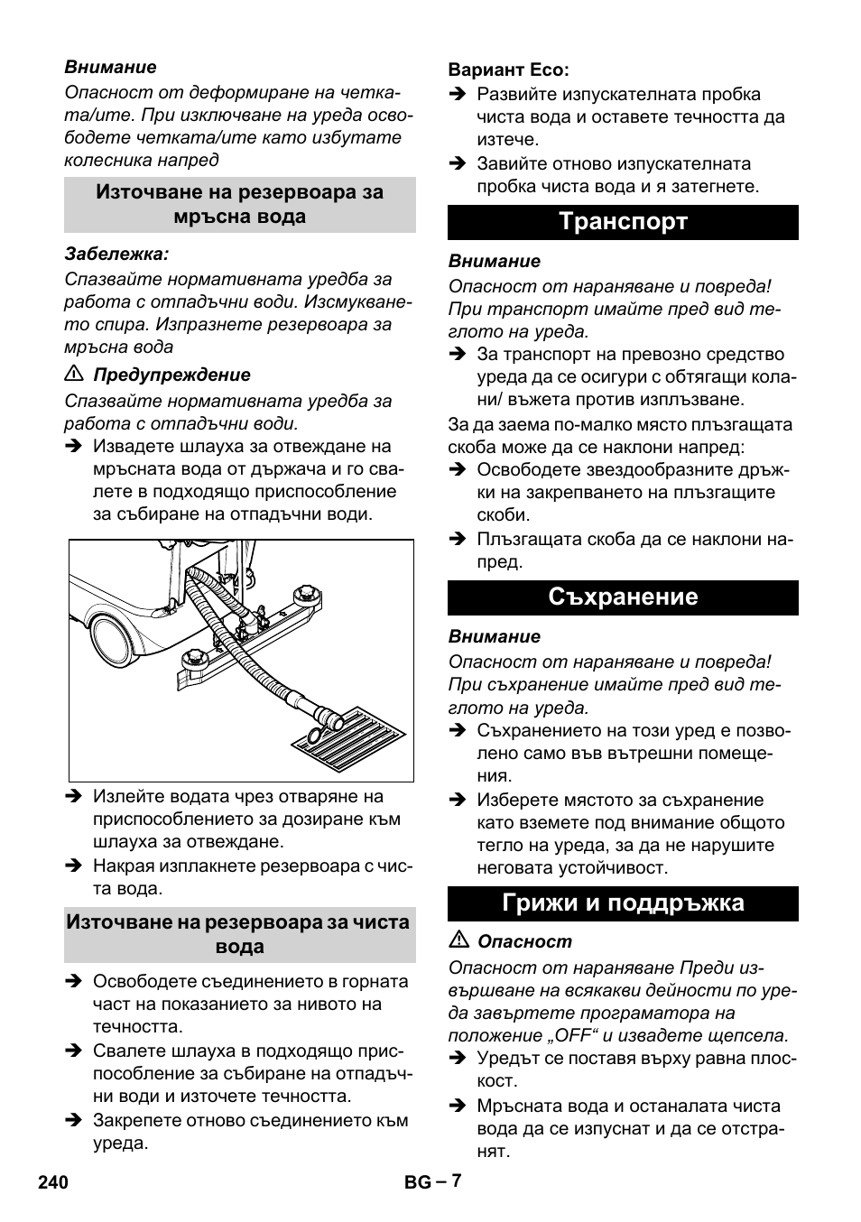 Транспорт съхранение грижи и поддръжка | Karcher BR 40-25 C Ep EU User Manual | Page 240 / 288