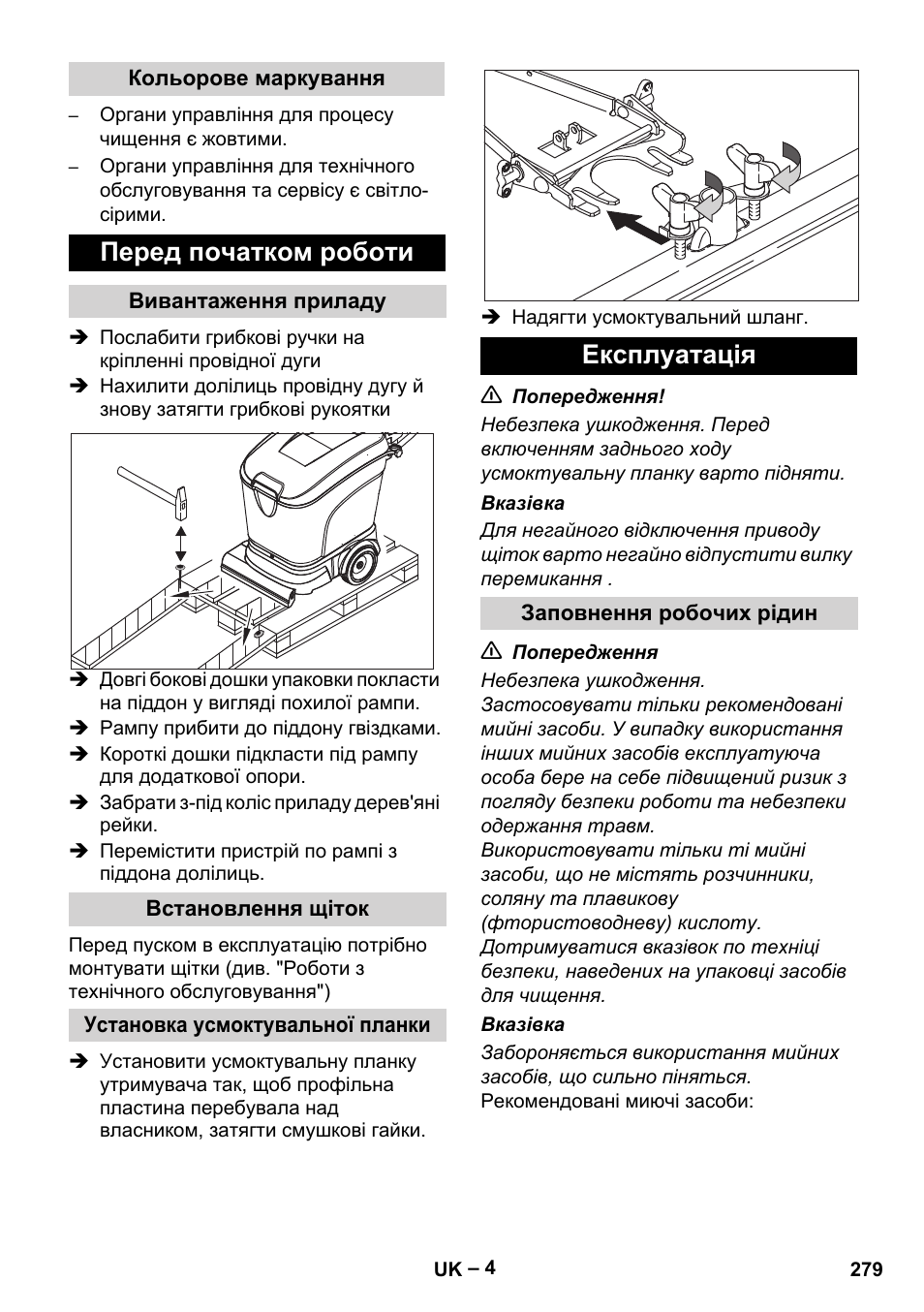 Перед початком роботи, Експлуатація | Karcher BR 40-25 C Ep EU User Manual | Page 279 / 288