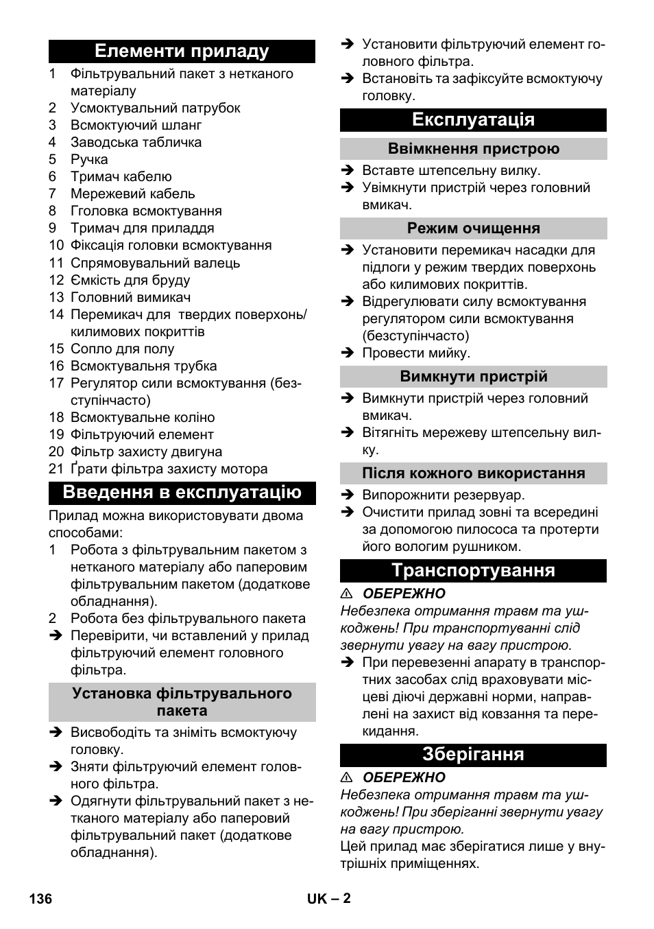 Елементи приладу, Введення в експлуатацію, Установка фільтрувального пакета | Експлуатація, Ввімкнення пристрою, Режим очищення, Вимкнути пристрій, Після кожного використання, Транспортування, Зберігання | Karcher T 7-1 eco!efficiency User Manual | Page 136 / 144