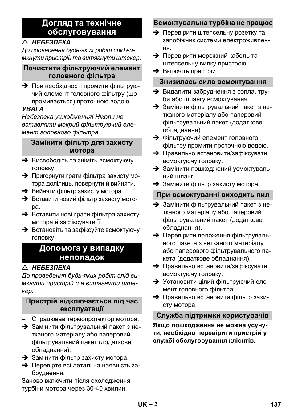 Догляд та технічне обслуговування, Почистити фільтруючий елемент головного фільтра, Замінити фільтр для захисту мотора | Допомога у випадку неполадок, Пристрій відключається під час експлуатації, Всмоктувальна турбіна не працює, Знизилась сила всмоктування, При всмоктуванні виходить пил, Служба підтримки користувачів | Karcher T 7-1 eco!efficiency User Manual | Page 137 / 144
