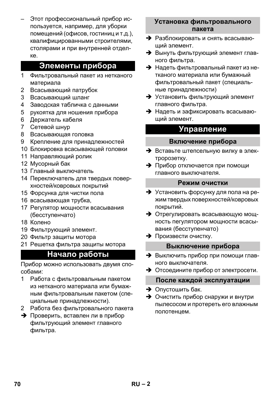 Элементы прибора, Начало работы, Установка фильтровального пакета | Управление, Включение прибора, Режим очистки, Выключение прибора, После каждой эксплуатации, Элементы прибора начало работы | Karcher T 7-1 eco!efficiency User Manual | Page 70 / 144