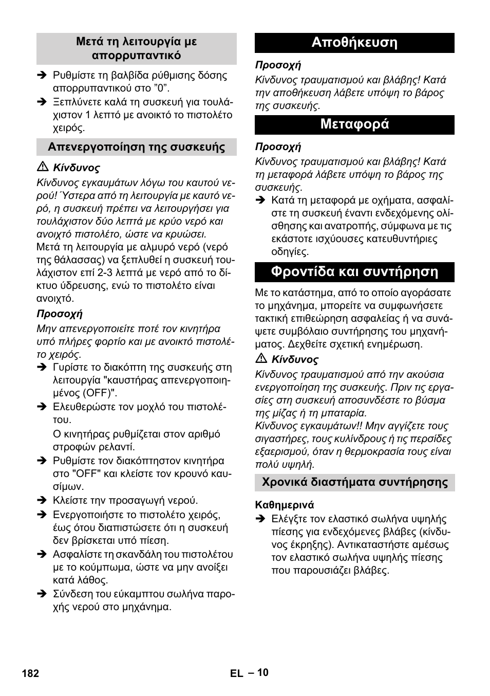 Μετά τη λειτουργία με απορρυπαντικό, Απενεργοποίηση της συσκευής, Αποθήκευση | Μεταφορά, Φροντίδα και συντήρηση, Χρονικά διαστήματα συντήρησης, Καθημερινά, Αποθήκευση μεταφορά φροντίδα και συντήρηση | Karcher HDS 1000 Be User Manual | Page 182 / 436