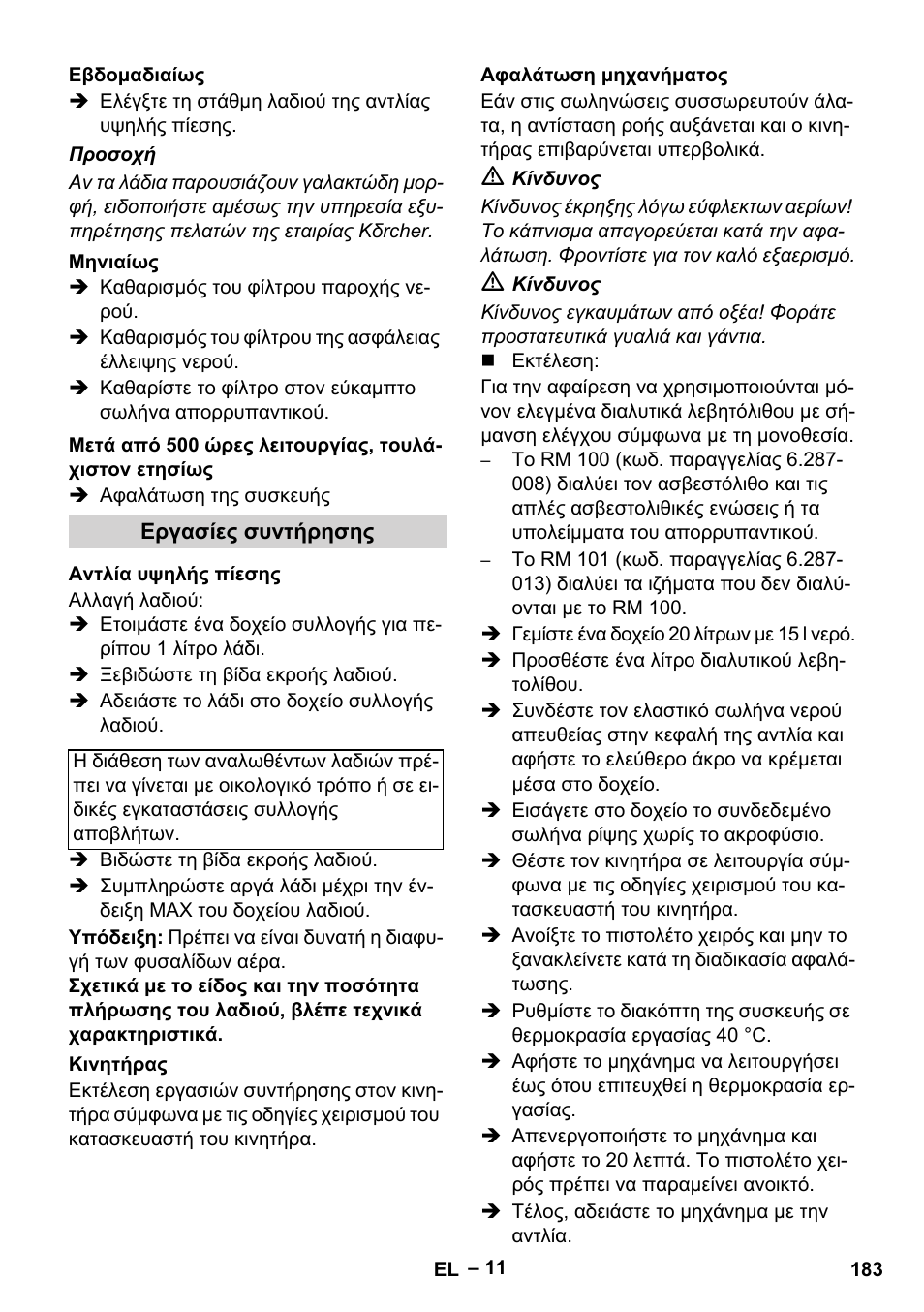 Εβδομαδιαίως, Μηνιαίως, Μετά από 500 ώρες λειτουργίας, τουλάχιστον ετησίως | Εργασίες συντήρησης, Αντλία υψηλής πίεσης, Κινητήρας, Αφαλάτωση μηχανήματος | Karcher HDS 1000 Be User Manual | Page 183 / 436