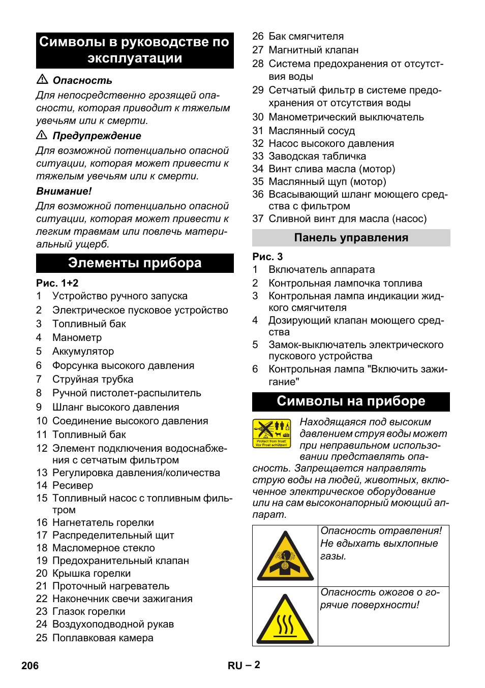 Символы в руководстве по эксплуатации, Элементы прибора, Панель управления | Символы на приборе | Karcher HDS 1000 Be User Manual | Page 206 / 436