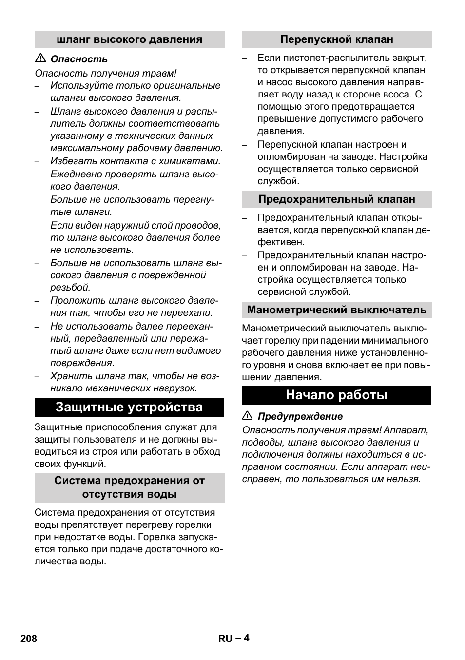 Шланг высокого давления, Защитные устройства, Система предохранения от отсутствия воды | Перепускной клапан, Предохранительный клапан, Манометрический выключатель, Начало работы | Karcher HDS 1000 Be User Manual | Page 208 / 436