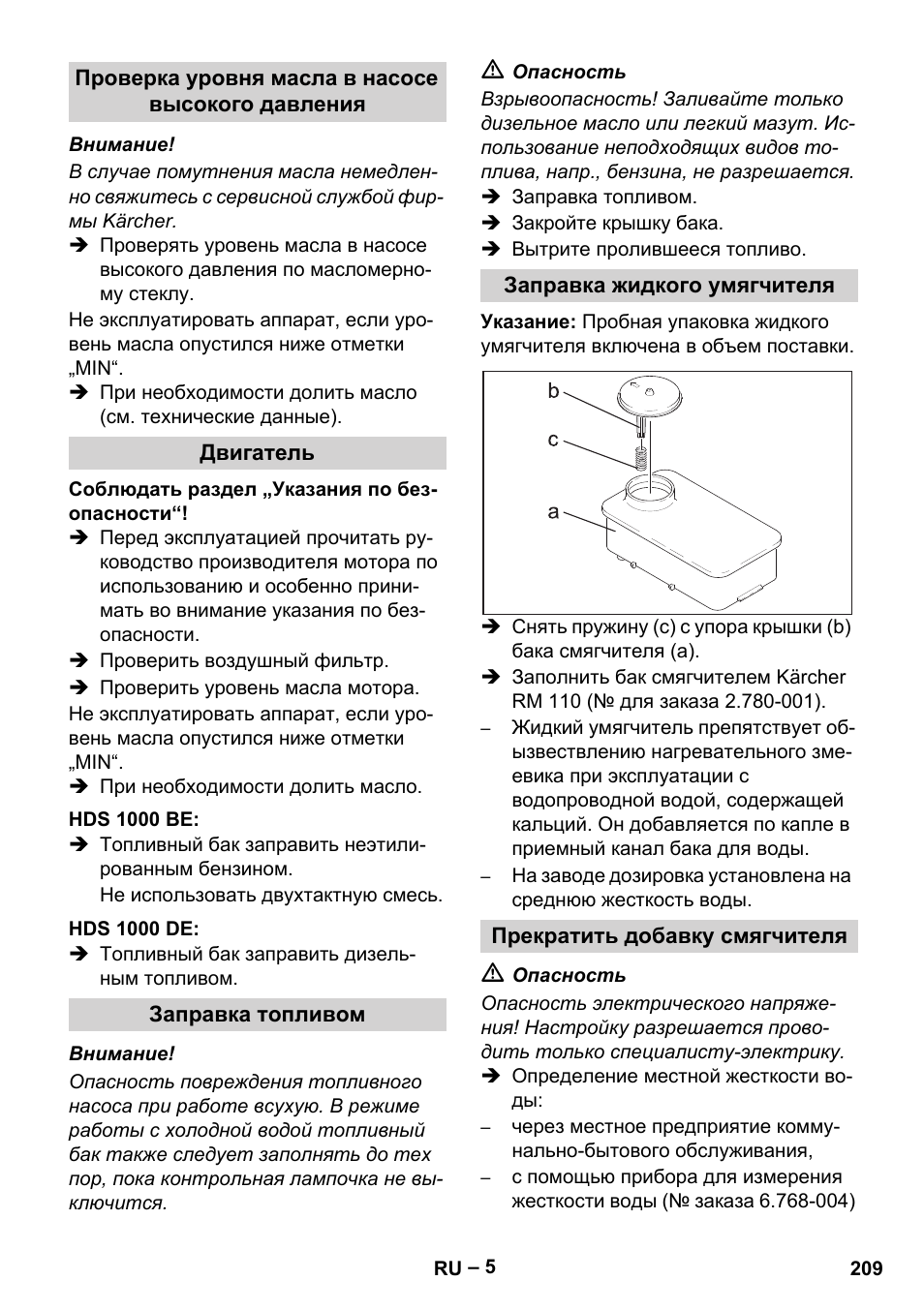 Проверка уровня масла в насосе высокого давления, Двигатель, Hds 1000 be | Hds 1000 de, Заправка топливом, Заправка жидкого умягчителя, Прекратить добавку смягчителя | Karcher HDS 1000 Be User Manual | Page 209 / 436