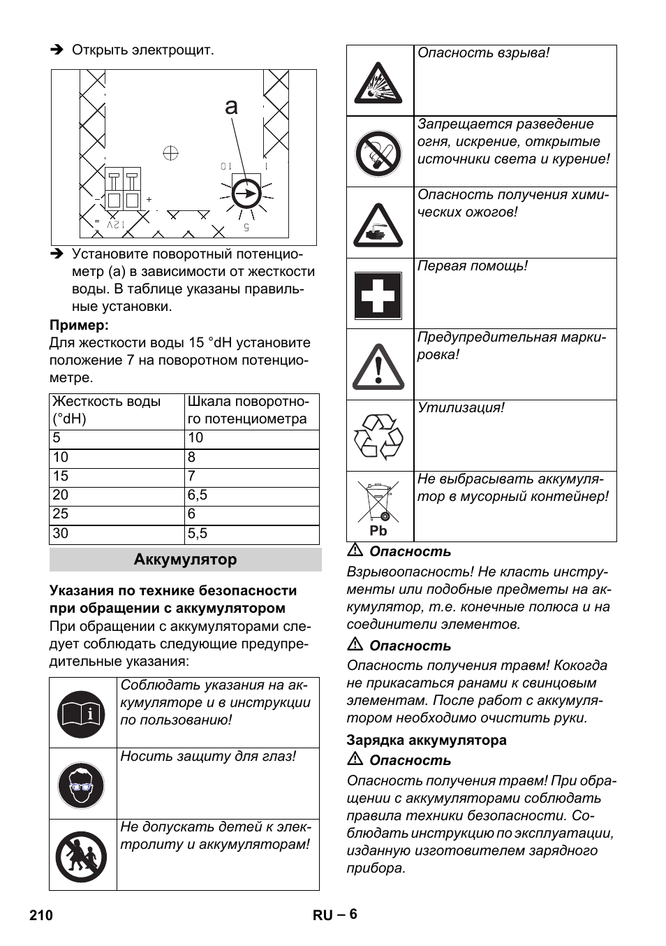 Аккумулятор, Зарядка аккумулятора | Karcher HDS 1000 Be User Manual | Page 210 / 436