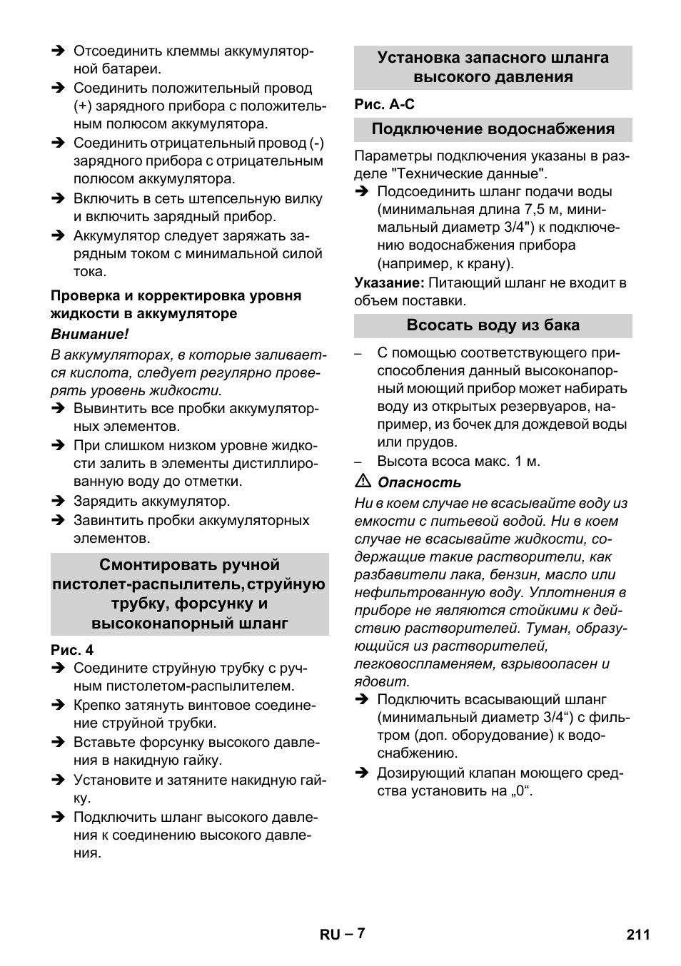 Установка запасного шланга высокого давления, Подключение водоснабжения, Всосать воду из бака | Karcher HDS 1000 Be User Manual | Page 211 / 436