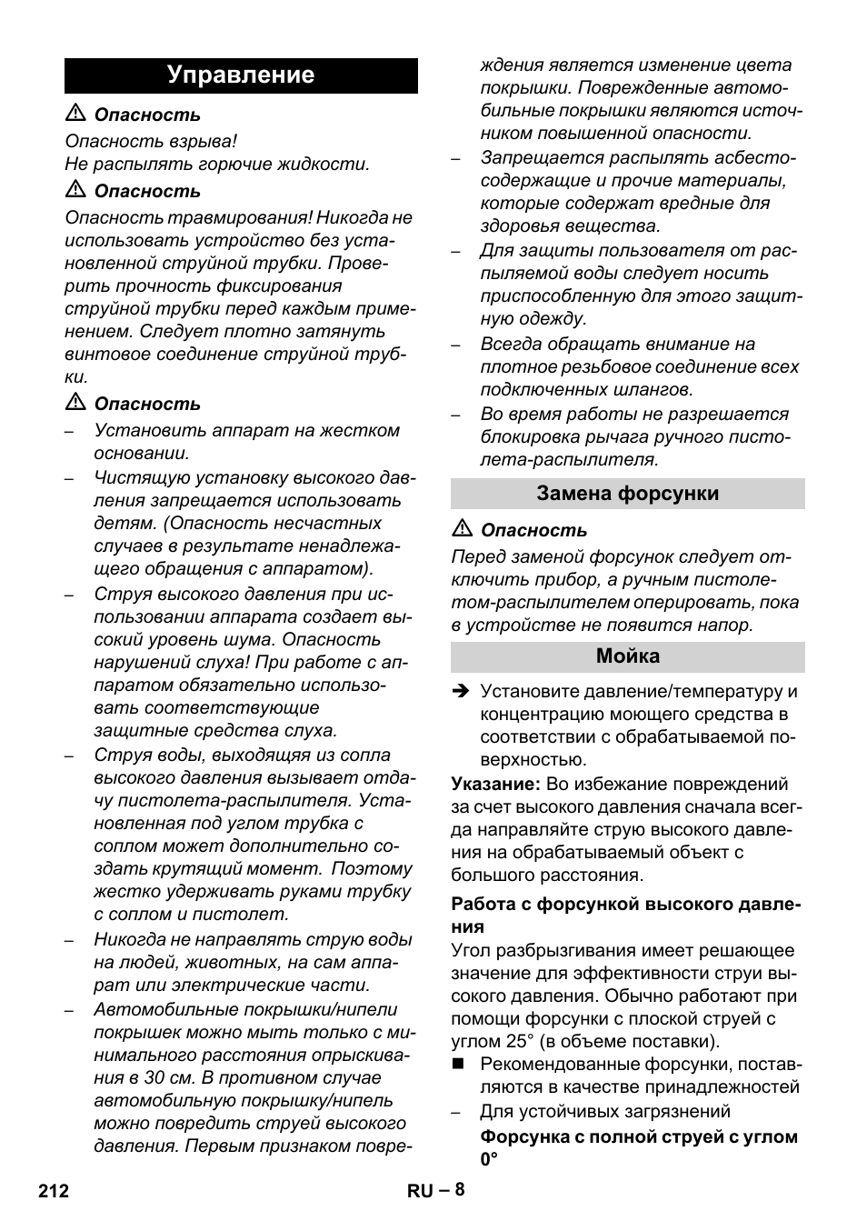 Управление, Замена форсунки, Мойка | Работа с форсункой высокого давления | Karcher HDS 1000 Be User Manual | Page 212 / 436