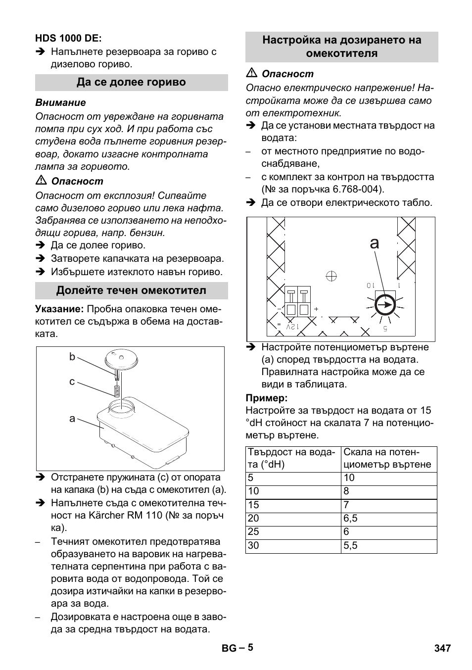 Hds 1000 de, Да се долее гориво, Долейте течен омекотител | Настройка на дозирането на омекотителя | Karcher HDS 1000 Be User Manual | Page 347 / 436