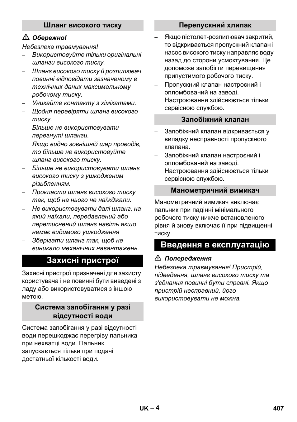 Шланг високого тиску, Захисні пристрої, Система запобігання у разі відсутності води | Перепускний хлипак, Запобіжний клапан, Манометричний вимикач, Введення в експлуатацію | Karcher HDS 1000 Be User Manual | Page 407 / 436