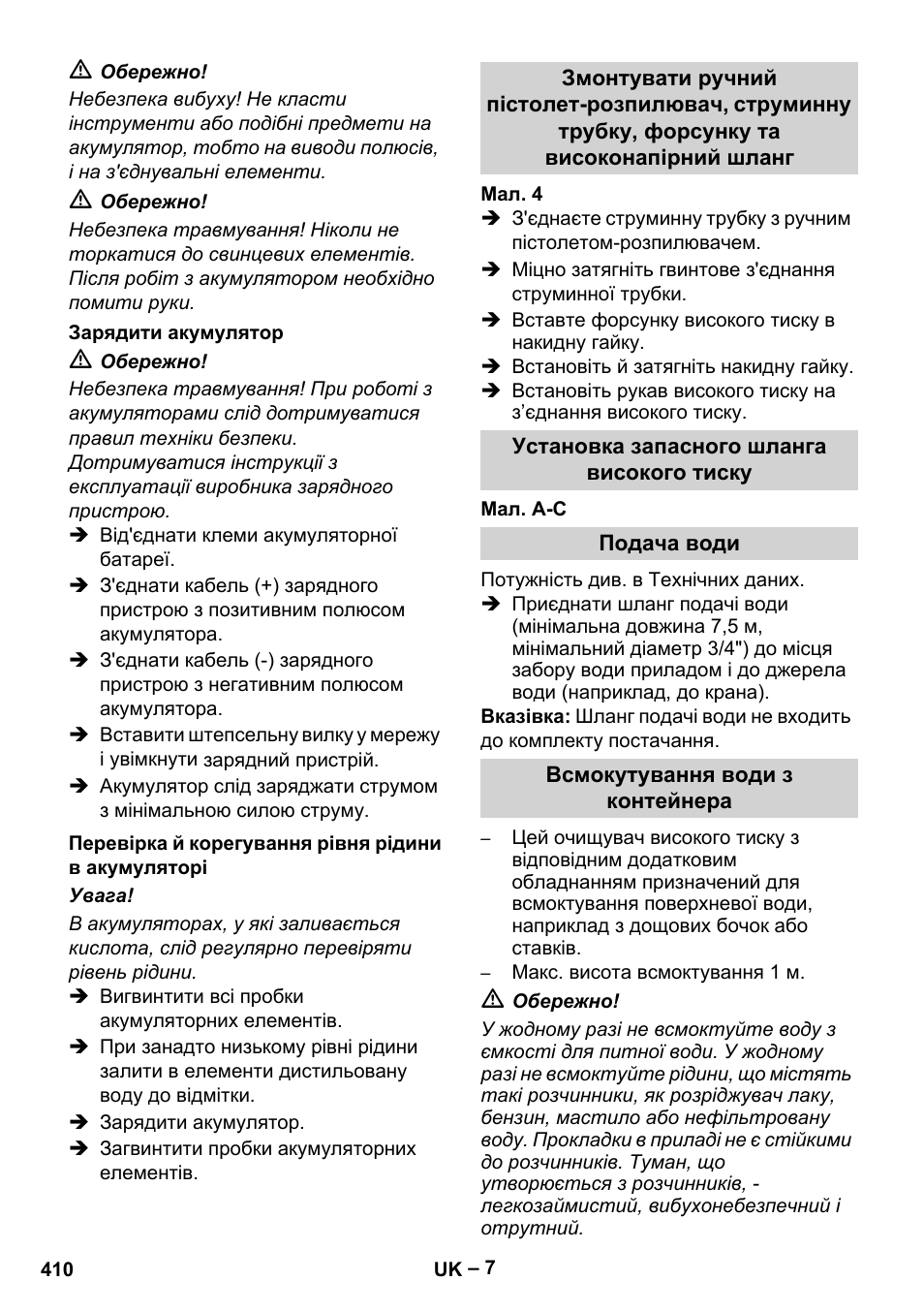 Зарядити акумулятор, Перевірка й корегування рівня рідини в акумуляторі, Установка запасного шланга високого тиску | Подача води, Всмокутування води з контейнера | Karcher HDS 1000 Be User Manual | Page 410 / 436