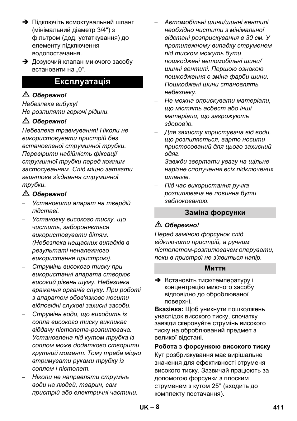 Експлуатація, Заміна форсунки, Миття | Робота з форсункою високого тиску | Karcher HDS 1000 Be User Manual | Page 411 / 436