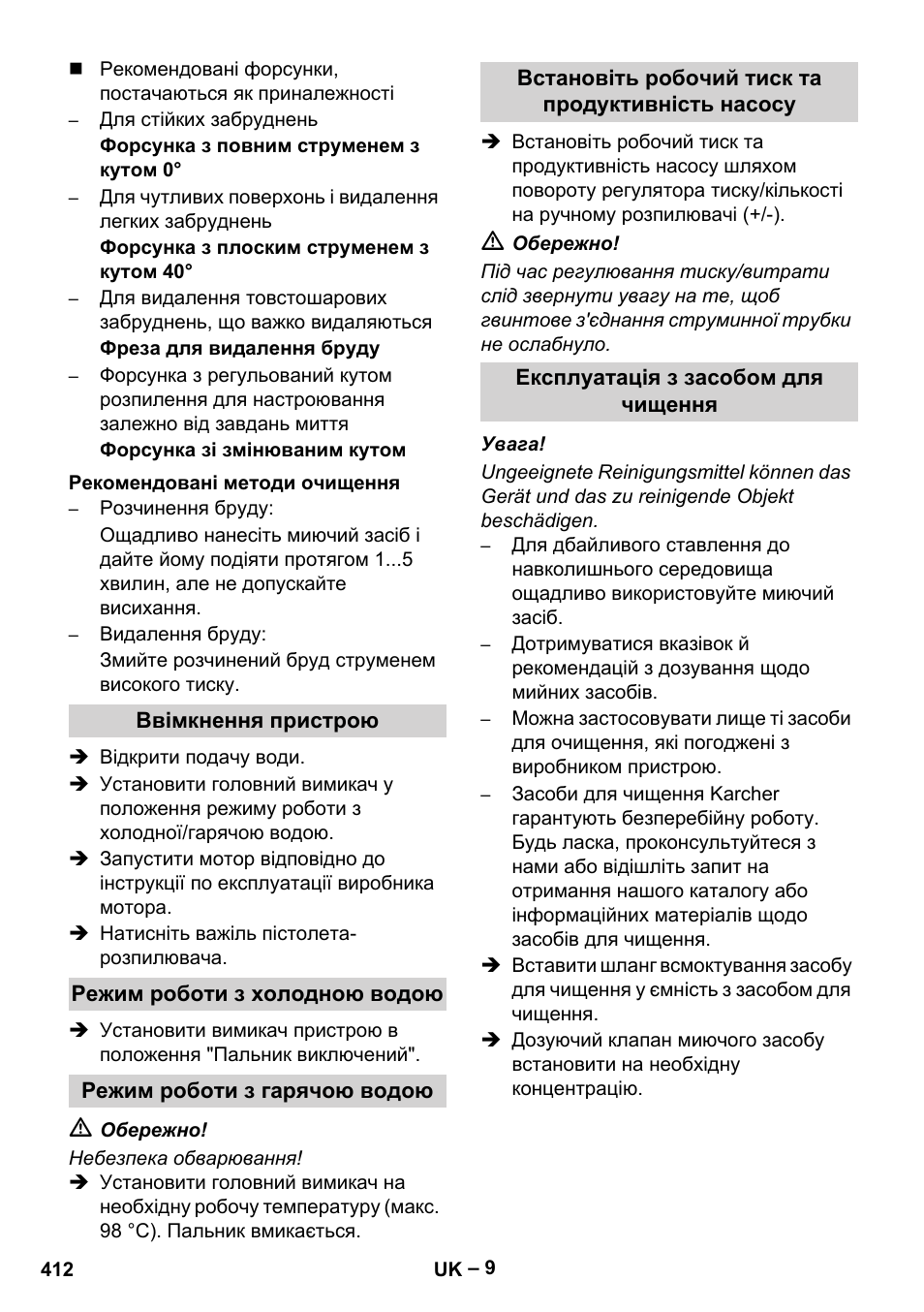 Рекомендовані методи очищення, Ввімкнення пристрою, Режим роботи з холодною водою | Режим роботи з гарячою водою, Встановіть робочий тиск та продуктивність насосу, Експлуатація з засобом для чищення | Karcher HDS 1000 Be User Manual | Page 412 / 436