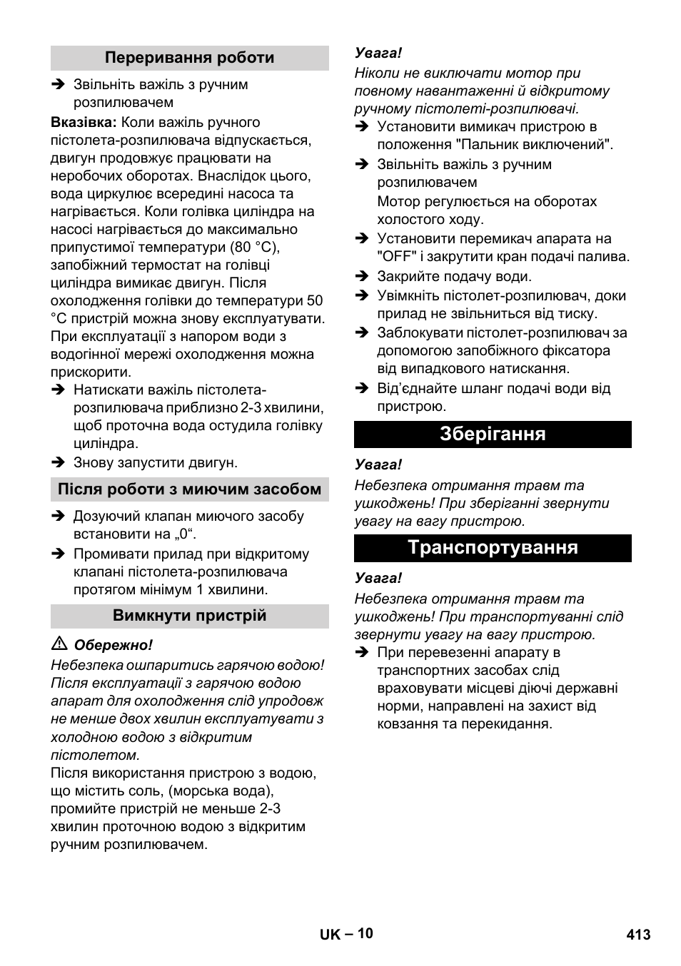 Переривання роботи, Після роботи з миючим засобом, Вимкнути пристрій | Зберігання, Транспортування, Зберігання транспортування | Karcher HDS 1000 Be User Manual | Page 413 / 436