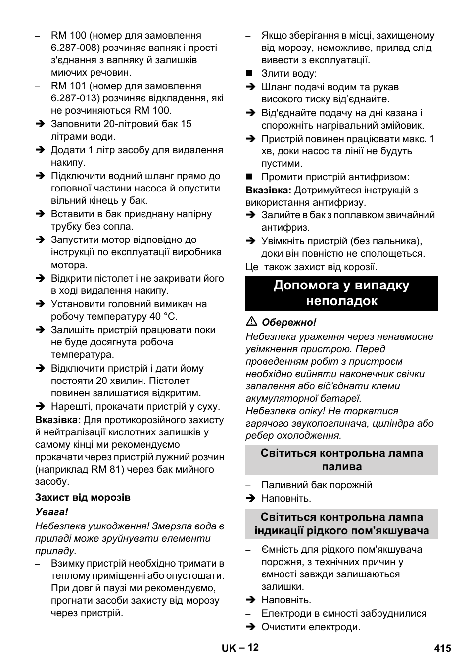 Захист від морозів, Допомога у випадку неполадок, Світиться контрольна лампа палива | Karcher HDS 1000 Be User Manual | Page 415 / 436