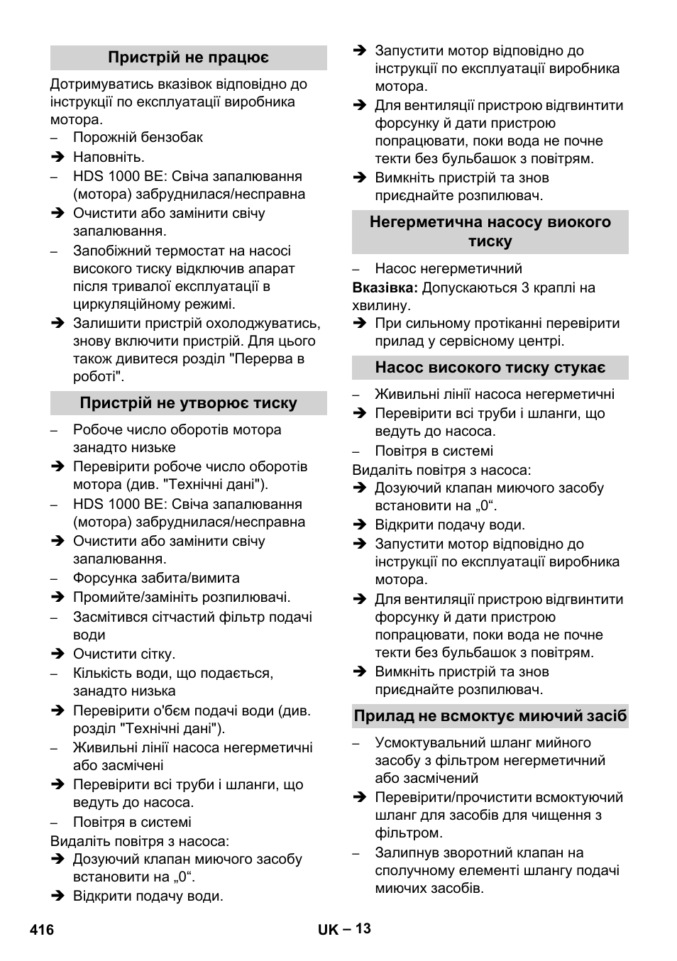 Пристрій не працює, Пристрій не утворює тиску, Негерметична насосу виокого тиску | Насос високого тиску стукає, Прилад не всмоктує миючий засіб | Karcher HDS 1000 Be User Manual | Page 416 / 436