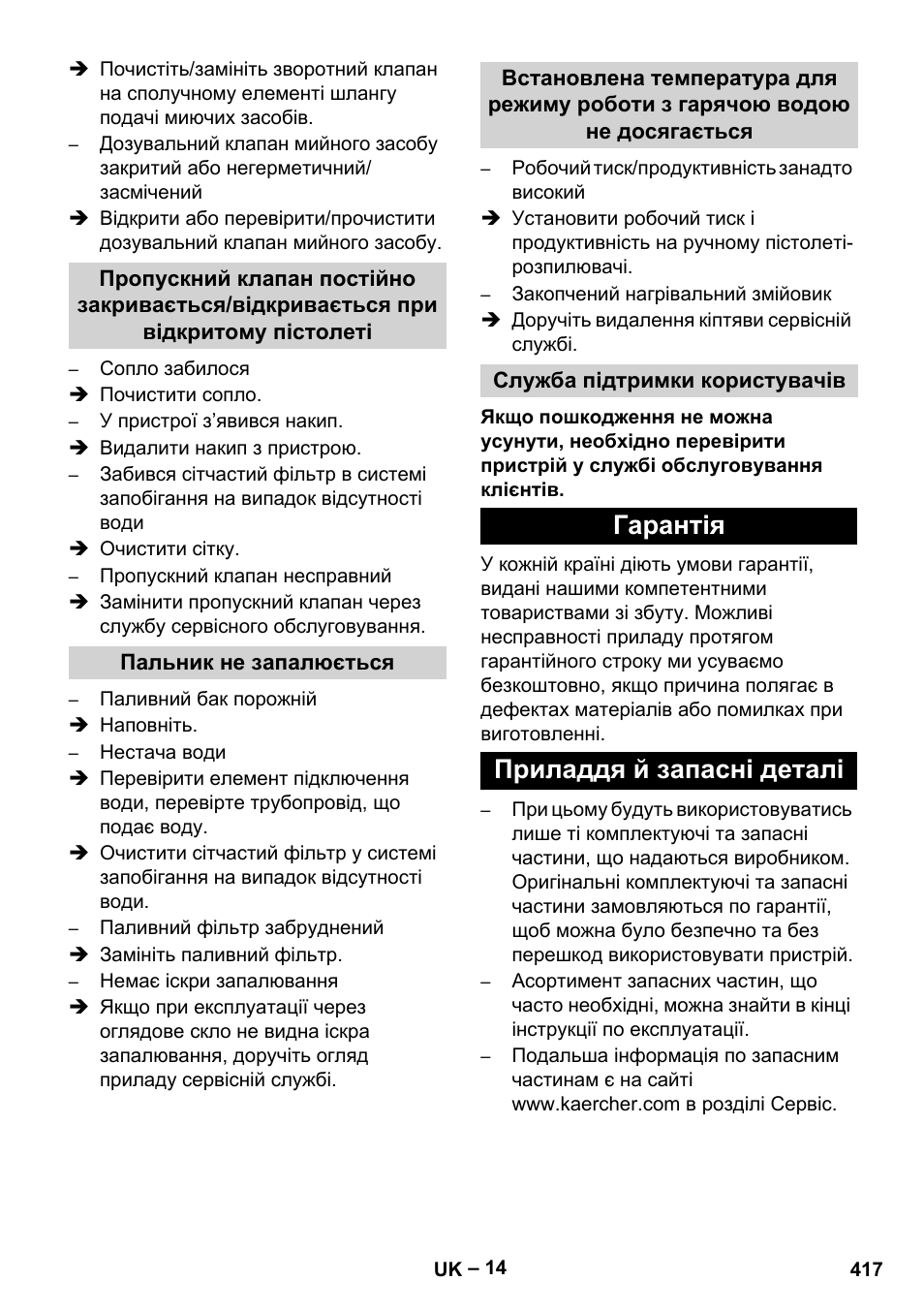 Пальник не запалюється, Служба підтримки користувачів, Гарантія | Приладдя й запасні деталі, Гарантія приладдя й запасні деталі | Karcher HDS 1000 Be User Manual | Page 417 / 436
