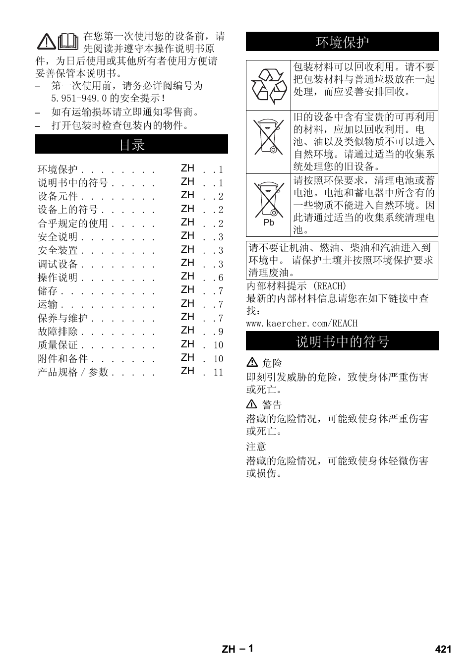 环境保护, 说明书中的符号, 䇈ᯢкёⱘヺ | Karcher HDS 1000 Be User Manual | Page 421 / 436