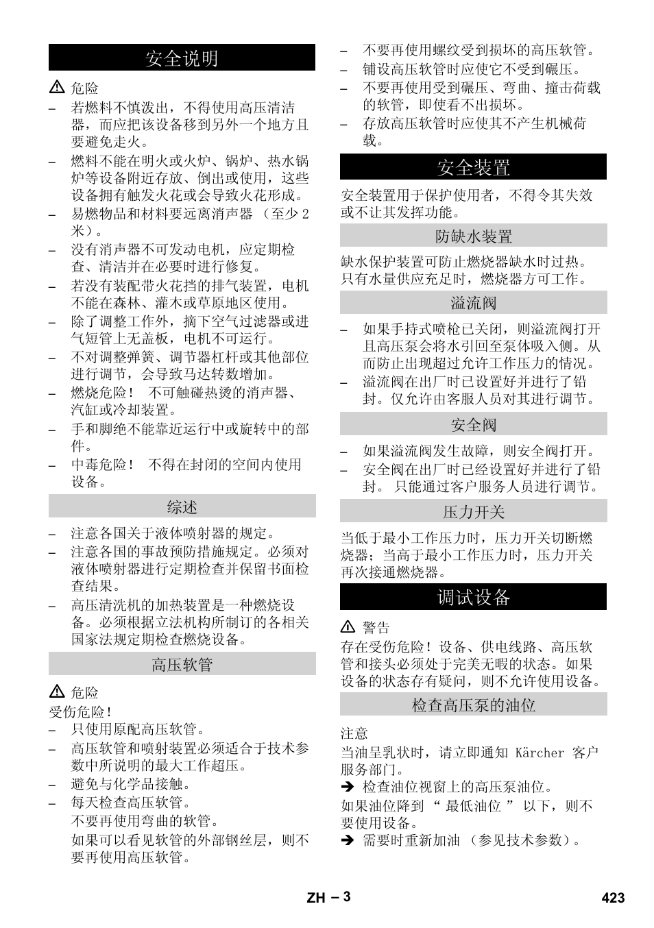 安全说明, 高压软管, 安全装置 | 防缺水装置, 压力开关, 调试设备, 检查高压泵的油位, ᅝܼ䇈ᯢ, ᅝܼ㺙㕂 | Karcher HDS 1000 Be User Manual | Page 423 / 436