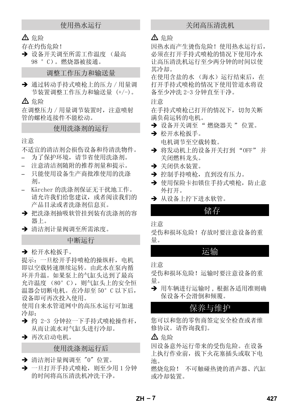 使用热水运行, 调整工作压力和输送量, 使用洗涤剂的运行 | 中断运行, 使用洗涤剂运行后, 关闭高压清洗机, 保养与维护, ټᄬ 䖤䕧 ֱݏϣ㓈 | Karcher HDS 1000 Be User Manual | Page 427 / 436