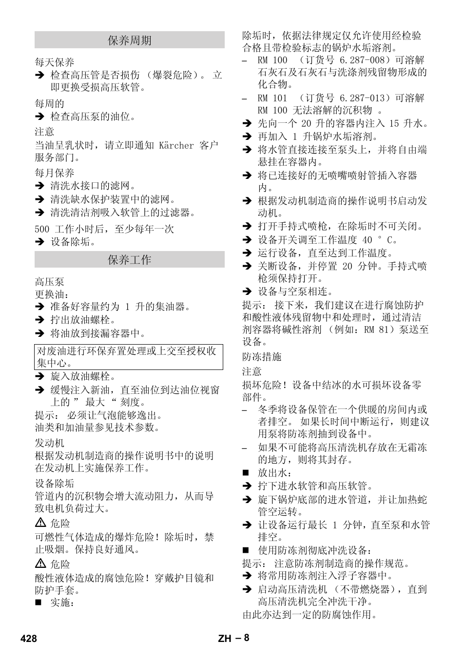 保养周期, 每天保养, 每月保养 | 500 工作小时后，至少每年一次, 保养工作, 设备除垢, 防冻措施 | Karcher HDS 1000 Be User Manual | Page 428 / 436