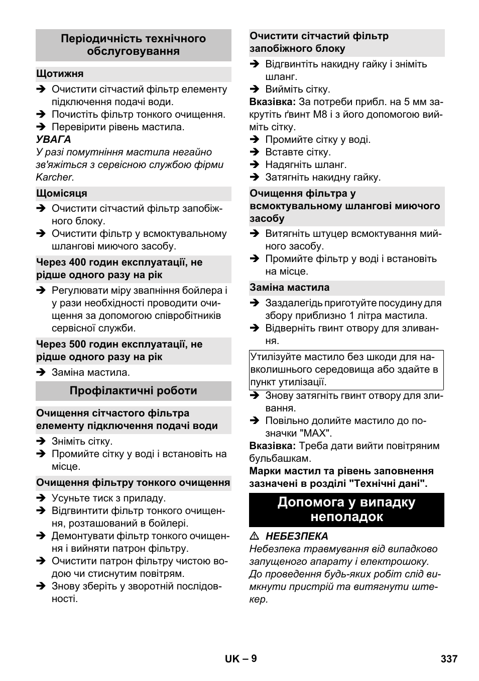 Періодичність технічного обслуговування, Щотижня, Щомісяця | Профілактичні роботи, Очищення фільтру тонкого очищення, Очистити сітчастий фільтр запобіжного блоку, Заміна мастила, Допомога у випадку неполадок | Karcher HDS-E 8-16-4 M 36 KW User Manual | Page 337 / 344