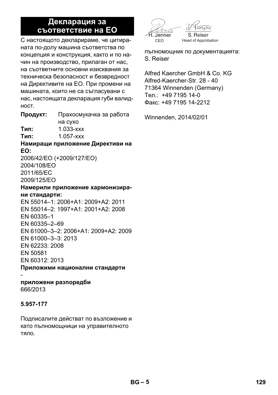 Декларация за съответствие на ео | Karcher CV 38-2 Adv User Manual | Page 129 / 156