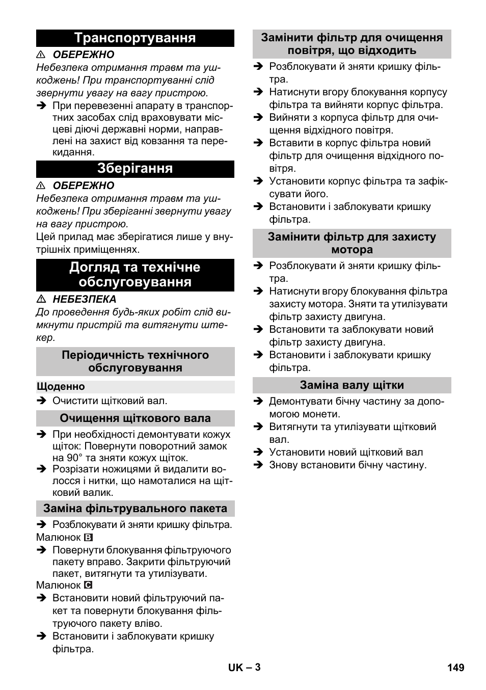 Транспортування, Зберігання, Догляд та технічне обслуговування | Періодичність технічного обслуговування, Щоденно, Очищення щіткового вала, Заміна фільтрувального пакета, Замінити фільтр для очищення повітря, що відходить, Замінити фільтр для захисту мотора, Заміна валу щітки | Karcher CV 38-2 Adv User Manual | Page 149 / 156