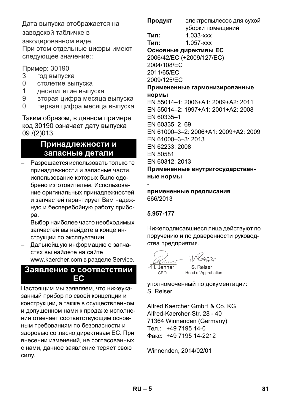 Принадлежности и запасные детали, Заявление о соответствии ес | Karcher CV 38-2 Adv User Manual | Page 81 / 156